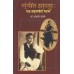 Sangeet Sharada: Ek Vangmayin Ghatana| संगीत शारदा : एक वाङ्‌मयीन घटना
